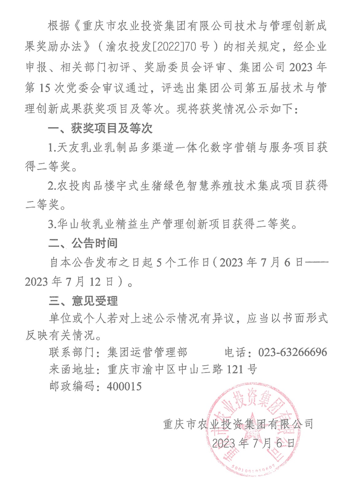 070615442100_0重庆市3118云顶集团官网集团有限公司关于2023年第五届技术与管理创新成果评选奖励有关情况的公告_1.Jpeg